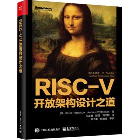 RISC-V开放架构设计之道 9787464096