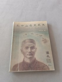 孙中山在夏威夷：活动和追随者