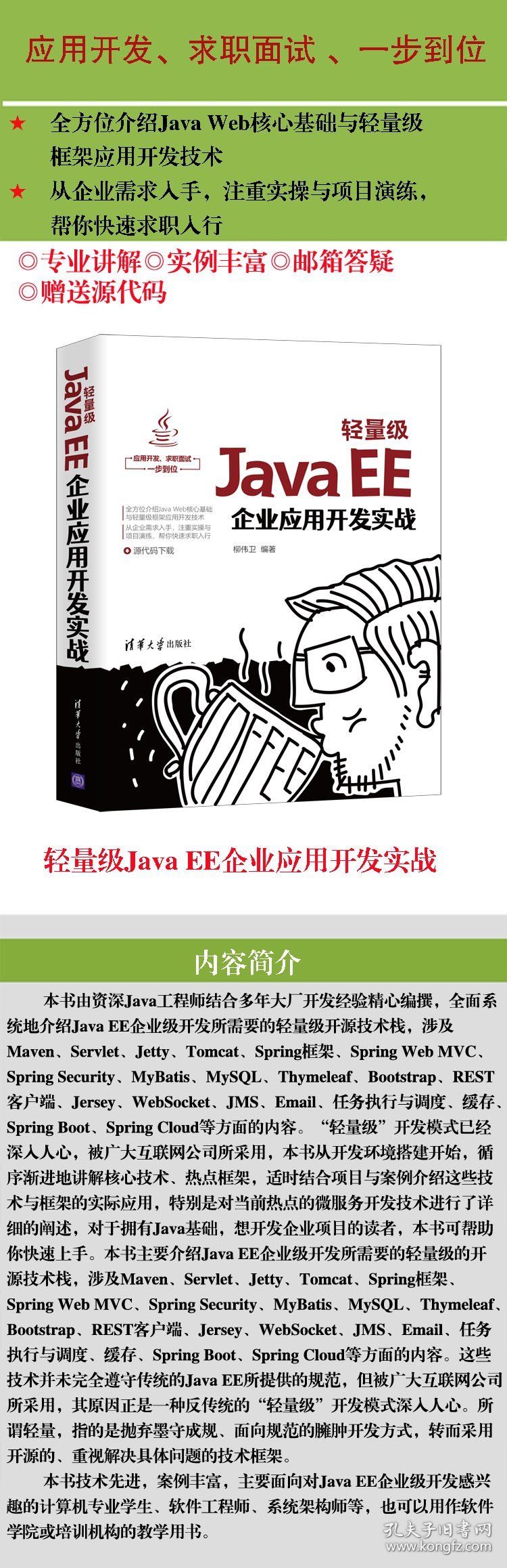 轻量级Java EE企业应用开发实战