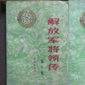 解放军将领状6.10.11三本