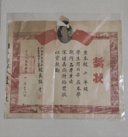 上海市蓬莱区学校1953年奖状