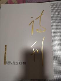 诗刊（5册，2019年5下，2020年4上下。5上下）