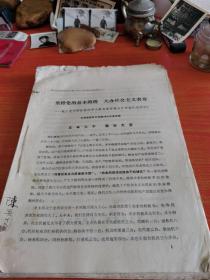 坚持党的基本路线大办社会主义农业（浙江丽水地区农业学大寨干部大会经验交流材料共30份）