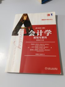 MBA教材精品译丛·会计学：教程与案例（原书第13版）（管理会计分册）