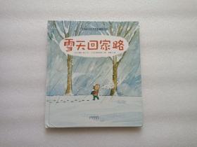 雪天回家路   精装本