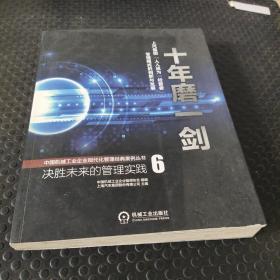 十年磨一剑·上汽集团：人人成为“经营者”管理模式的创新与发展