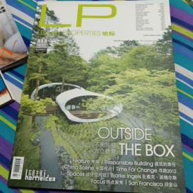 地标LP〔2012年3.4月号〕家居主张