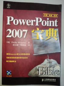 PowerPoint 2007宝典