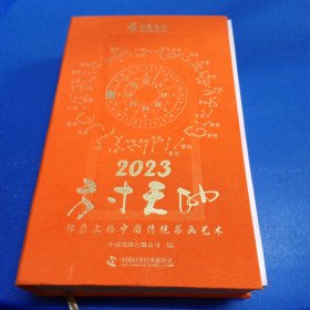 2023方寸天地