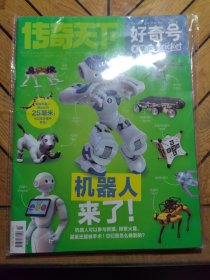 传奇天下 好奇号（2024年8月上、中旬+赠品）全3本