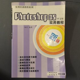 Photoshop CS 实用教程