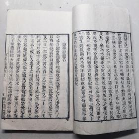 清广州海山仙馆刊《隐居通义》一册  存卷13-20（文章门八卷全）  江西南丰刘埙著