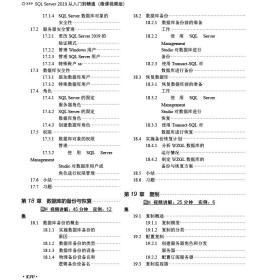 保正版！SQL Server 2019从入门到精通微课视频版 高性能mysql sql基础教程 精益数据分9787517098263水利水电出版社刘媛媛