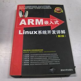 ARM嵌入式Linux系统开发详解（第2版）