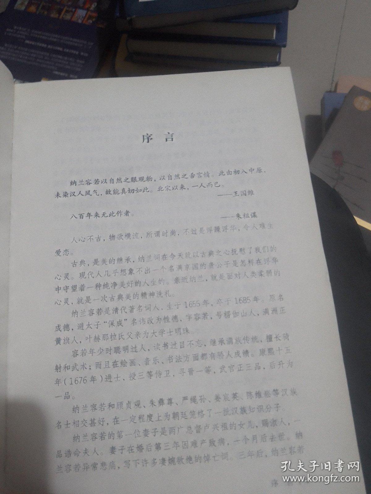 纳兰词（古典名著 本全典藏）
