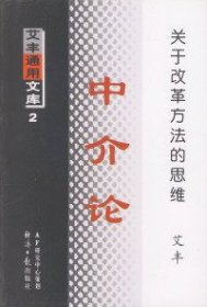 孔夫子旧书网--中介论---艾丰通用文库２