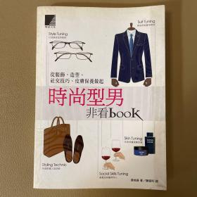 时尚型男完全手典