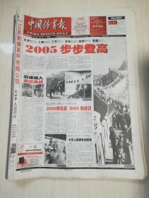 2005年1月3日 中国体育报 【8版】