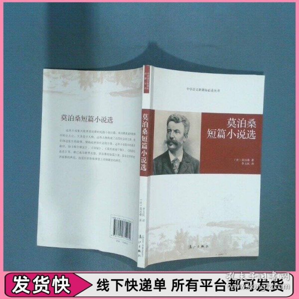 莫泊桑短篇小说选