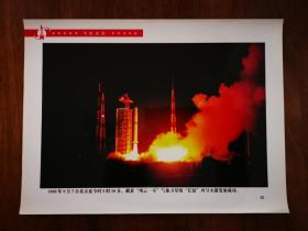 老照片：1988年9月7日，“风云一号”气象卫星发射成功