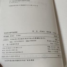 中国地质大学（武汉）地学类系列精品教材：石油及天然气地质学