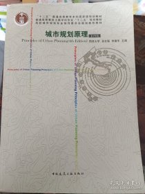 城市规划原理（第四版）
