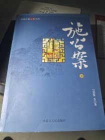中国古典公案小说：包公案