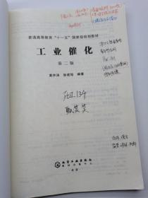 工业催化（第二版）