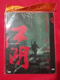 江湖DVD (1碟装)