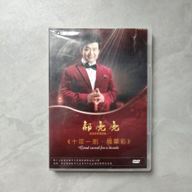 郝亮亮 民族声乐精选集《十年一剑·展华彩》DVD 1碟盒装