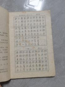 唐诗正、行、草三体钢笔字帖