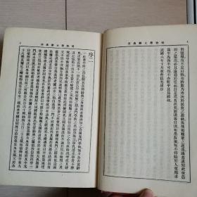 植物学大词典（全一册民国版）