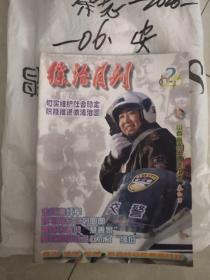 综治月刊  杰出青年卫士 秦红军  山西  大同市南郊区 阳高县 王官屯 李智茂  临汾12•17