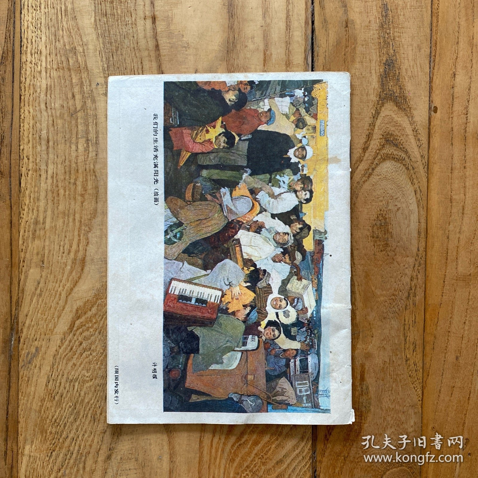 华北民兵1980年第4期