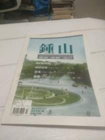 钟山文学双月刊 2004年第2期 总第149期【品看图】