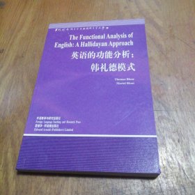 英语的功能分析:韩礼德模式 【英文版】【当代国外语言学与应用语言学文库】