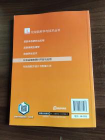 化妆品科学与技术丛书--化妆品植物原料开发与应用