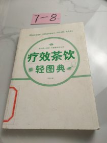 療效茶飲輕圖典