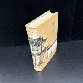 金瓶梅（下册）