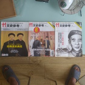 文史参考2011年4月下5月上2012年12月上三本合售
