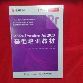 AdobePremierePro2020基础培训教材