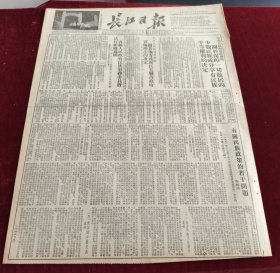 长江日报1952年8月14日