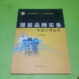 服装品牌实务