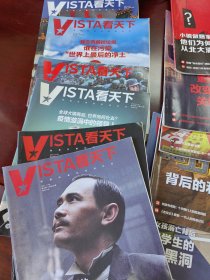 Vista看天下 2020-2021年