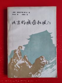 北京的城墙和城门（多图）