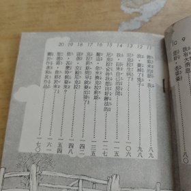 喂!喂!尼克拉(世界儿童文学选集2)