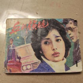 血的鎖鏈1連環(huán)畫