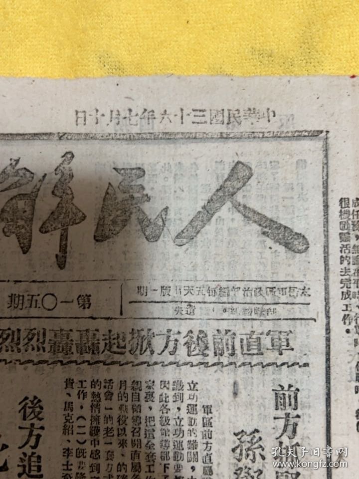 1947年7月10日，太岳边区，人民解放军，晋南解放图