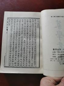 篆学丛书（上）