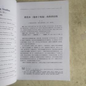 敦煌学辑刊